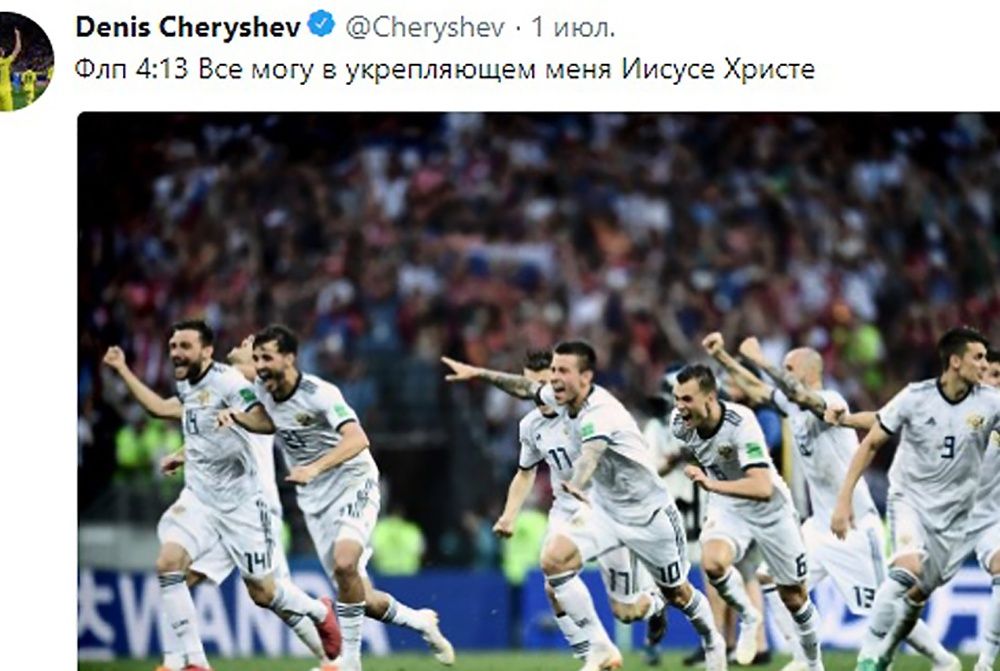 Игрок сборной России по футболу Денис Черышев поблагодарил Бога за победу над Испанией
