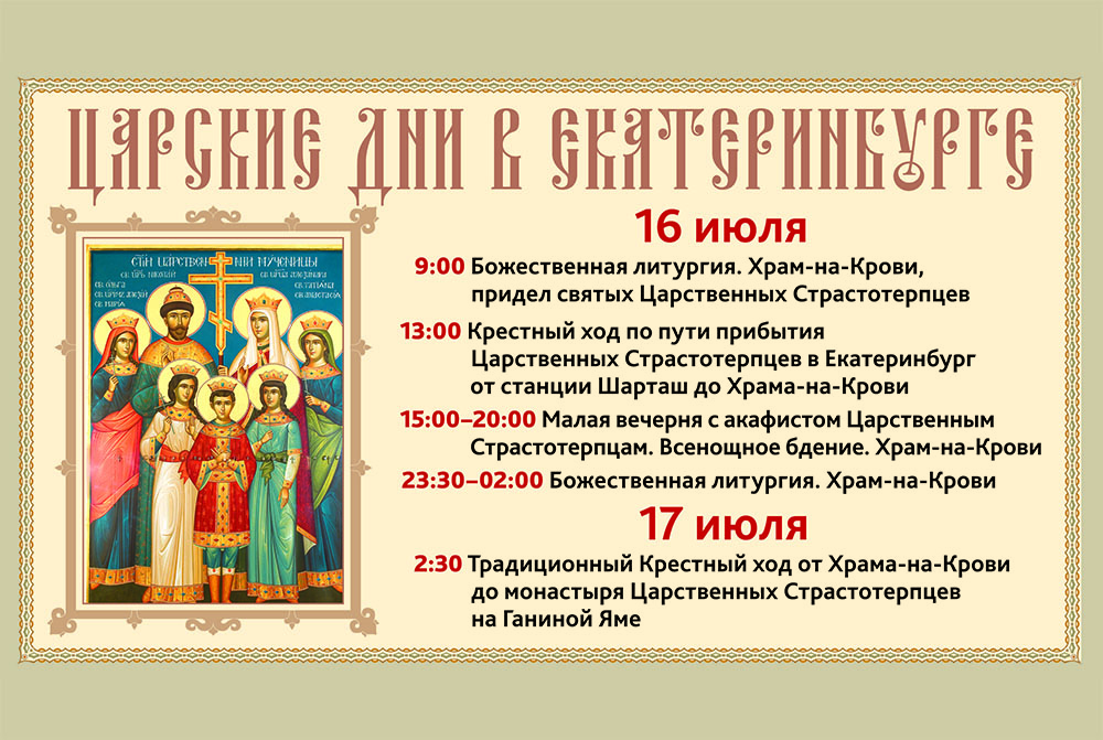 Акафист царственным страстотерпцам текст