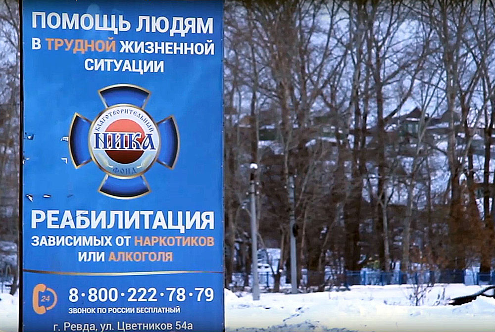 фильм, о деятельности Благотворительного ФОНДА "НИКА"